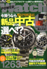 雑誌「POWER Watch」No.48