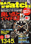雑誌「POWER Watch」No.52